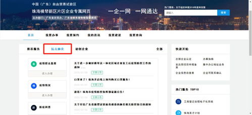 橫琴新區(qū)綜合服務(wù)中心 互聯(lián)網(wǎng)+防疫，打造政務(wù)服務(wù)安全高效新樣板