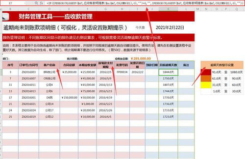應收賬款怕逾期，用這個可視化管理全自動預警提醒