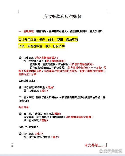 應(yīng)收賬款和應(yīng)付賬款